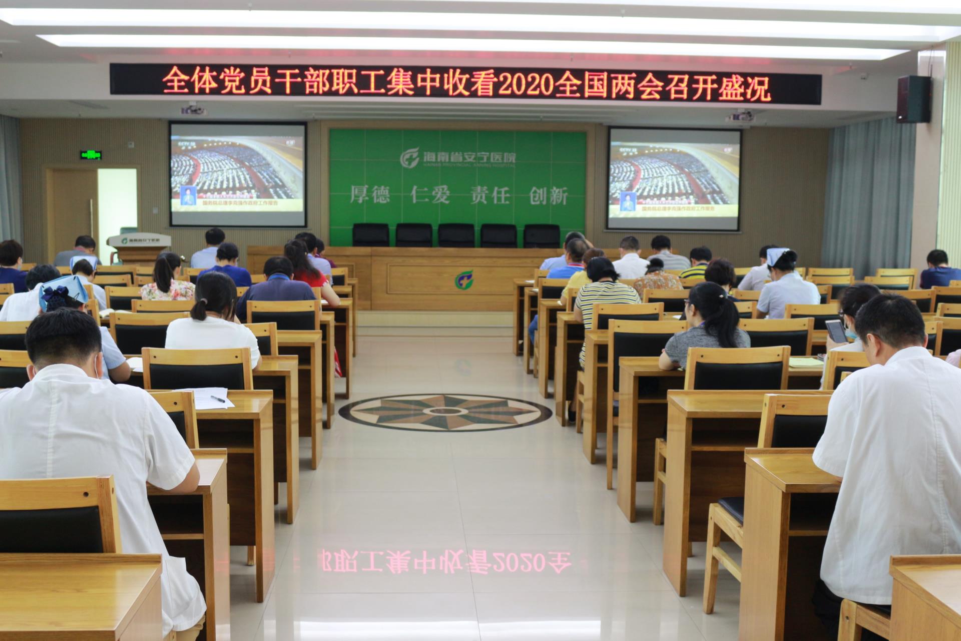 德州扑克大小
组织全体党员干部职工集中观看2020全国两会召开盛况