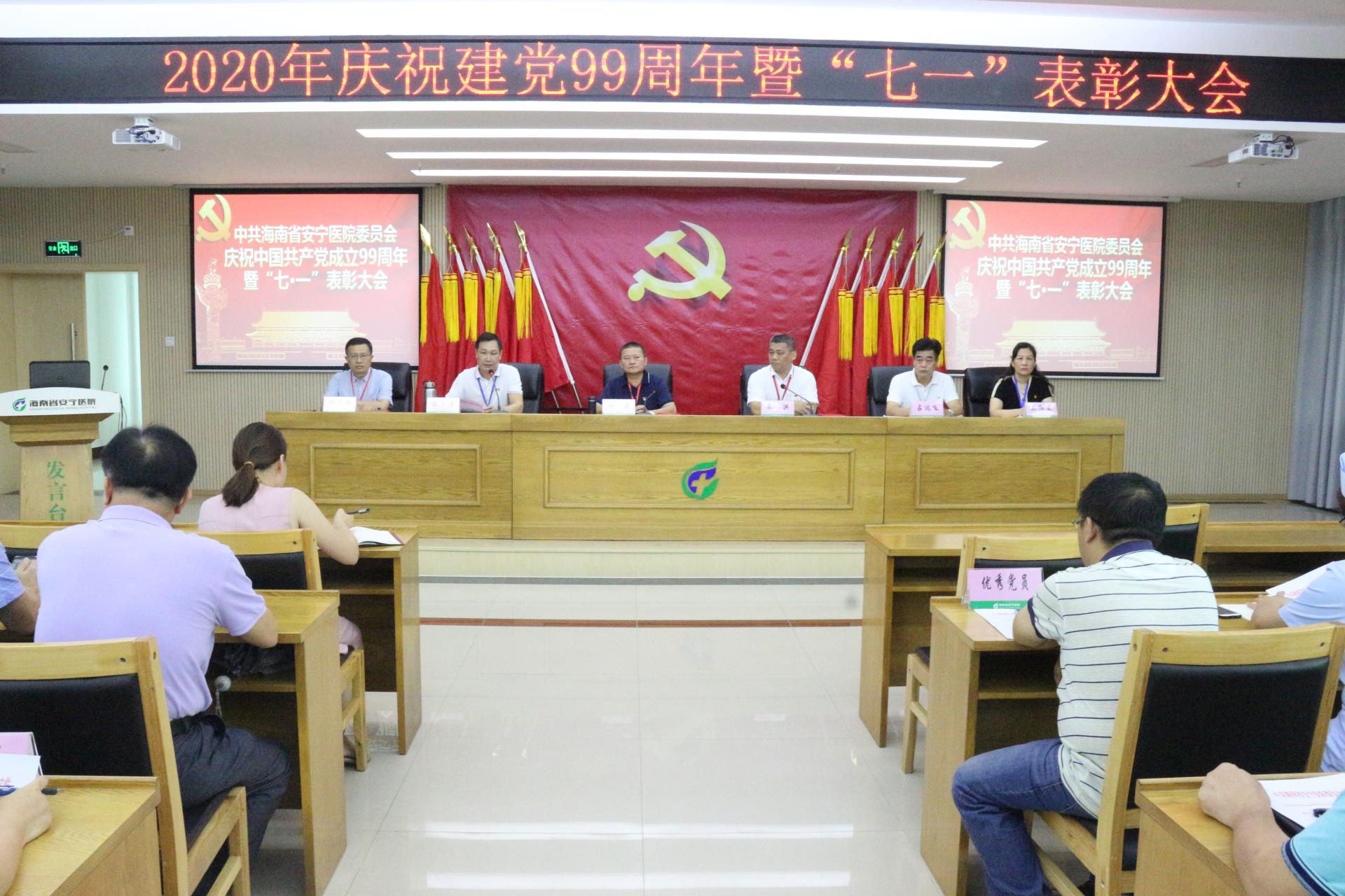 德州扑克大小
召开2020年庆祝建党99周年暨“七一”表彰大会