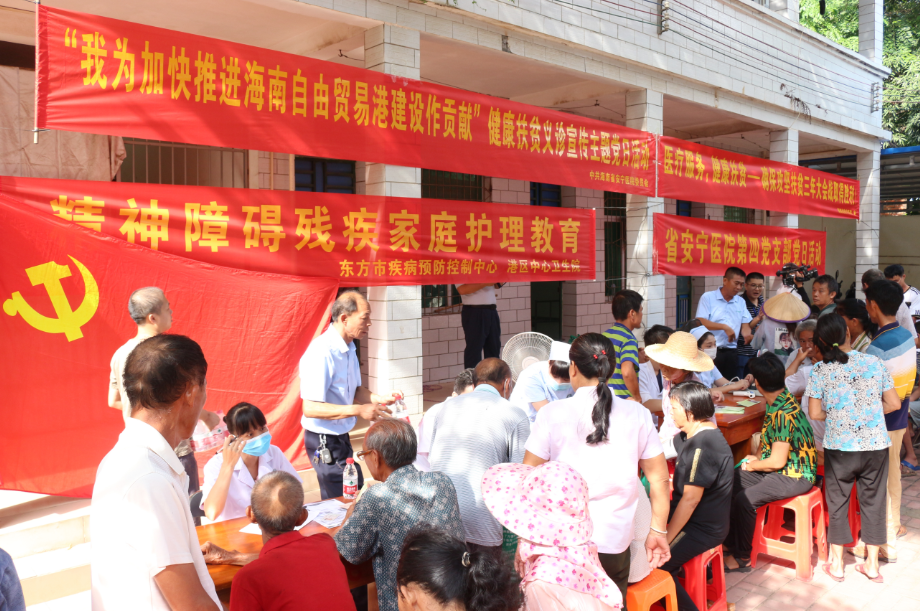 服务基层百姓，助力扶贫收官 海南省第四人民德州扑克大小
（德州扑克大小
）赴东方市大型健康扶贫义诊活动