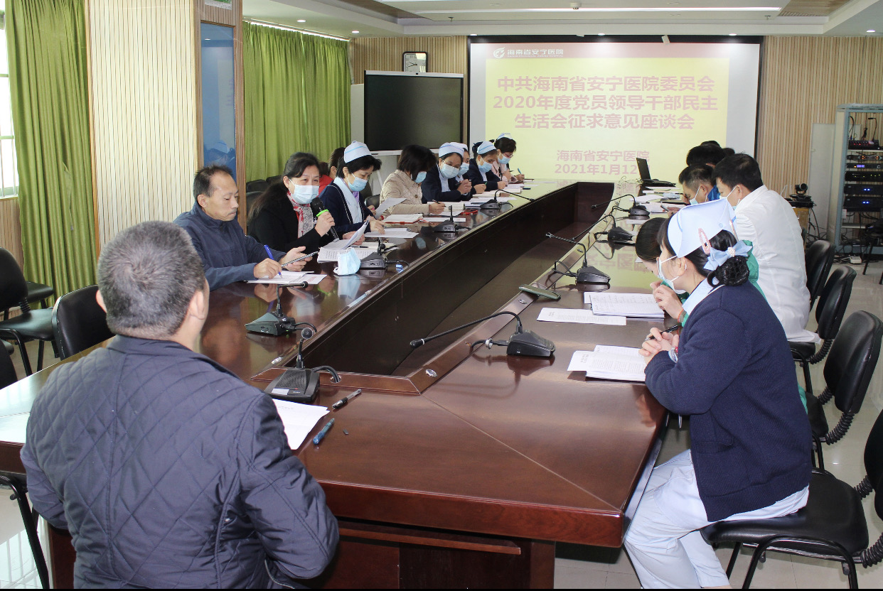 德州扑克大小
召开2020年民主生活会征求意见座谈会