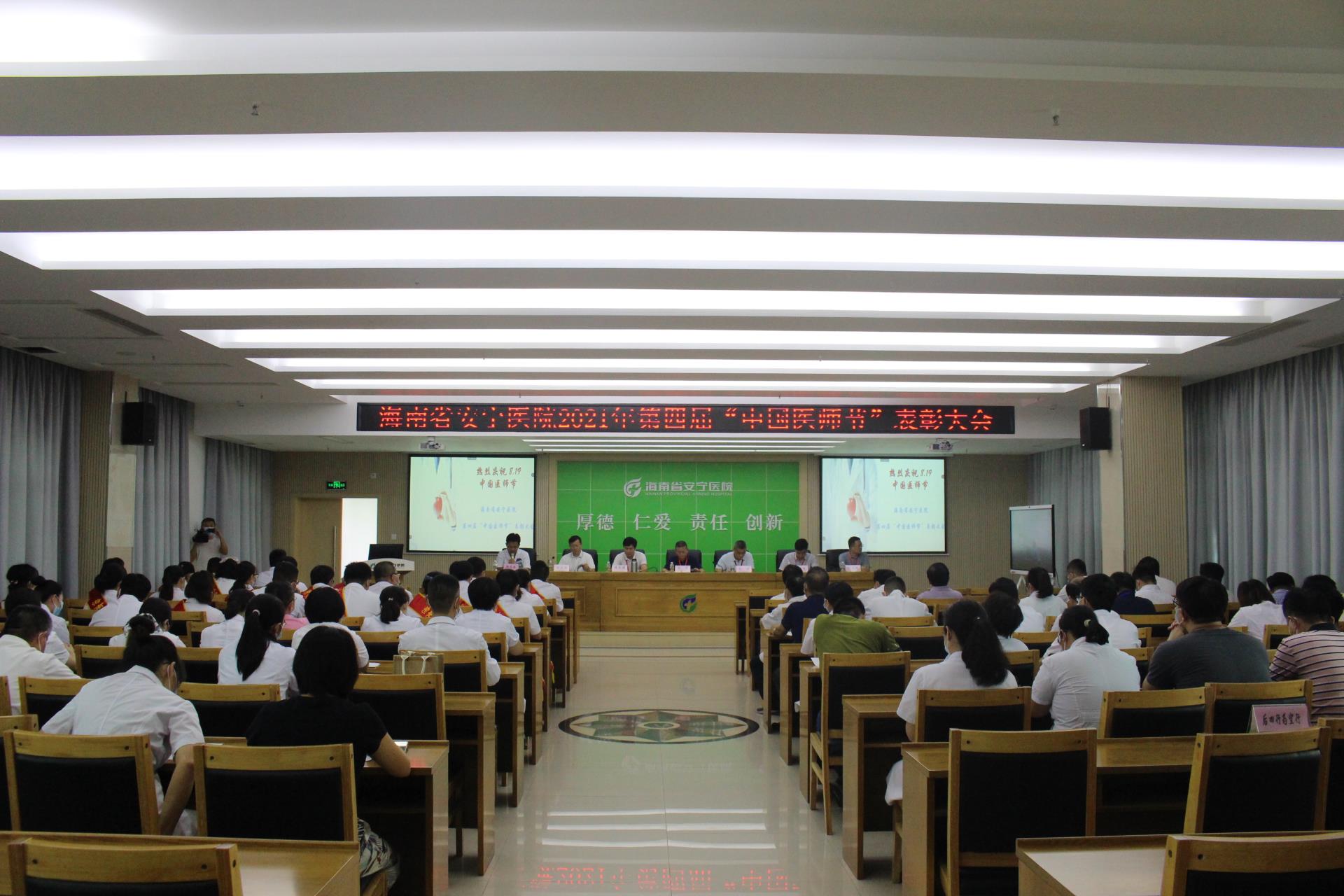 百年华诞同筑梦，医者担当践初心——德州扑克大小
举办第四届中国医师节表彰大会