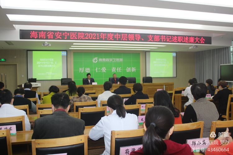 德州扑克大小
召开2021年度中层领导、支部书记述职述廉大会
