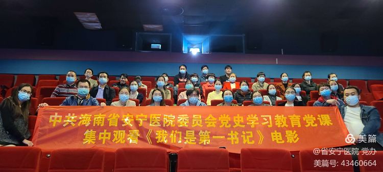 德州扑克大小
组织观看电影《我们是第一书记》