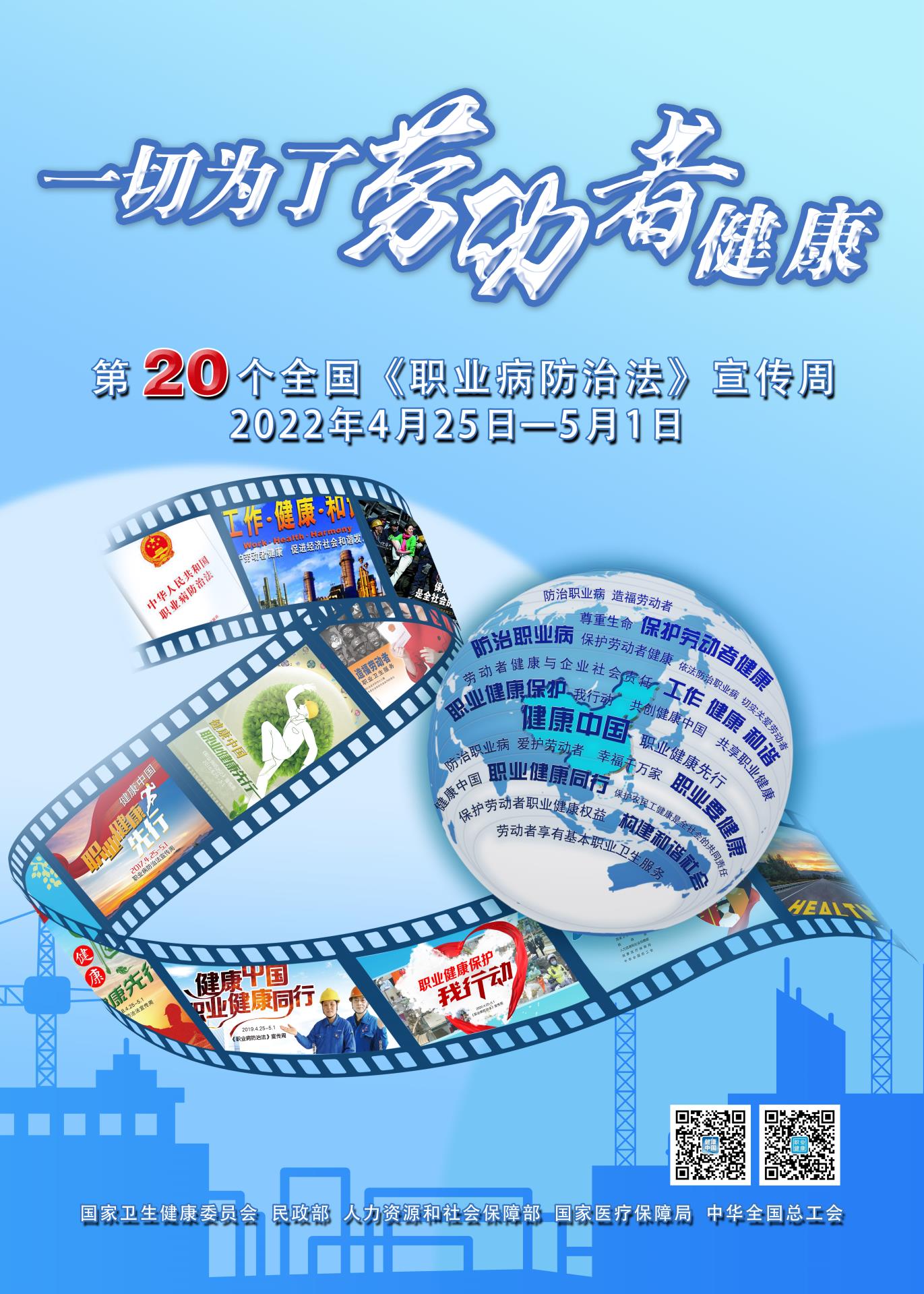 2022年《职业病防治法》宣传周海报_wps图片.jpg 2022年《职业病防治法》宣传周海报_wps图片.jpg