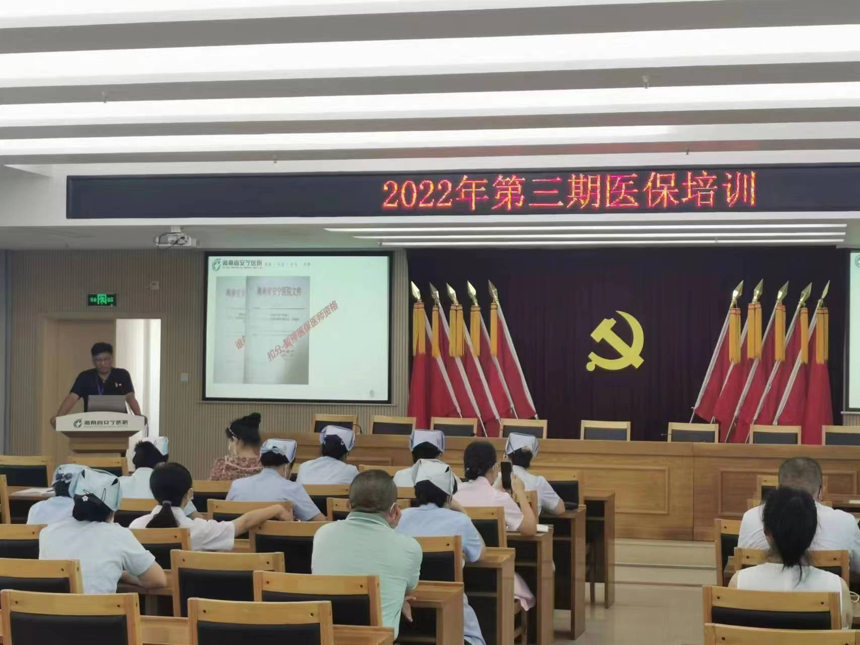 落实医保政策 规范诊疗行为 德州扑克大小
召开2022年第三期医保培训会