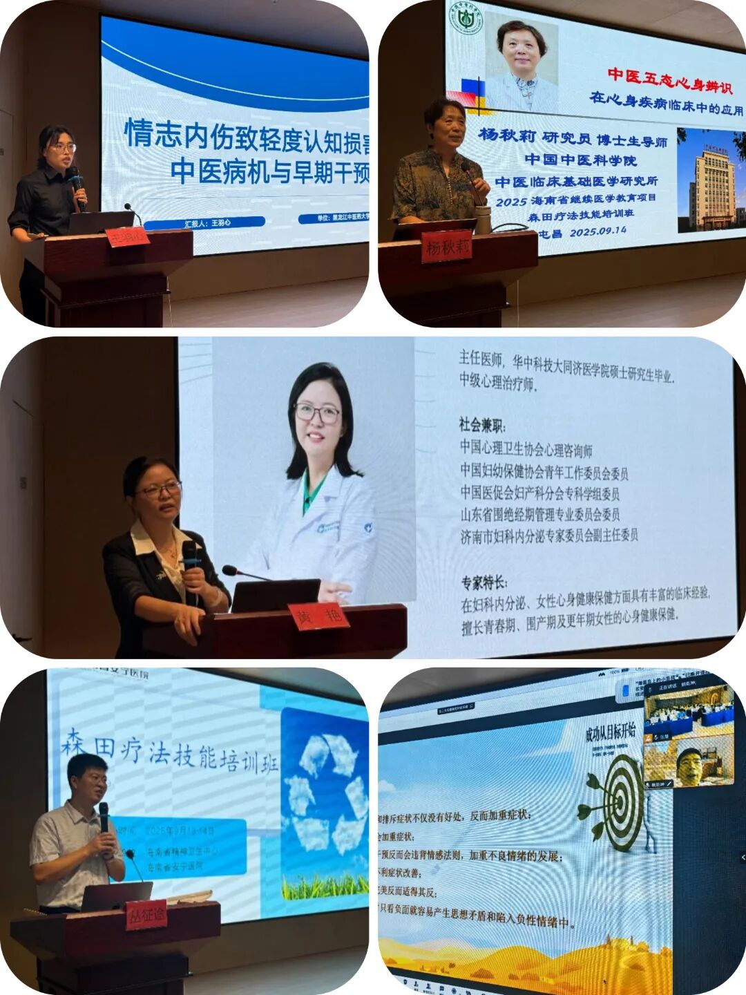 深田疗法培训班2.jpg