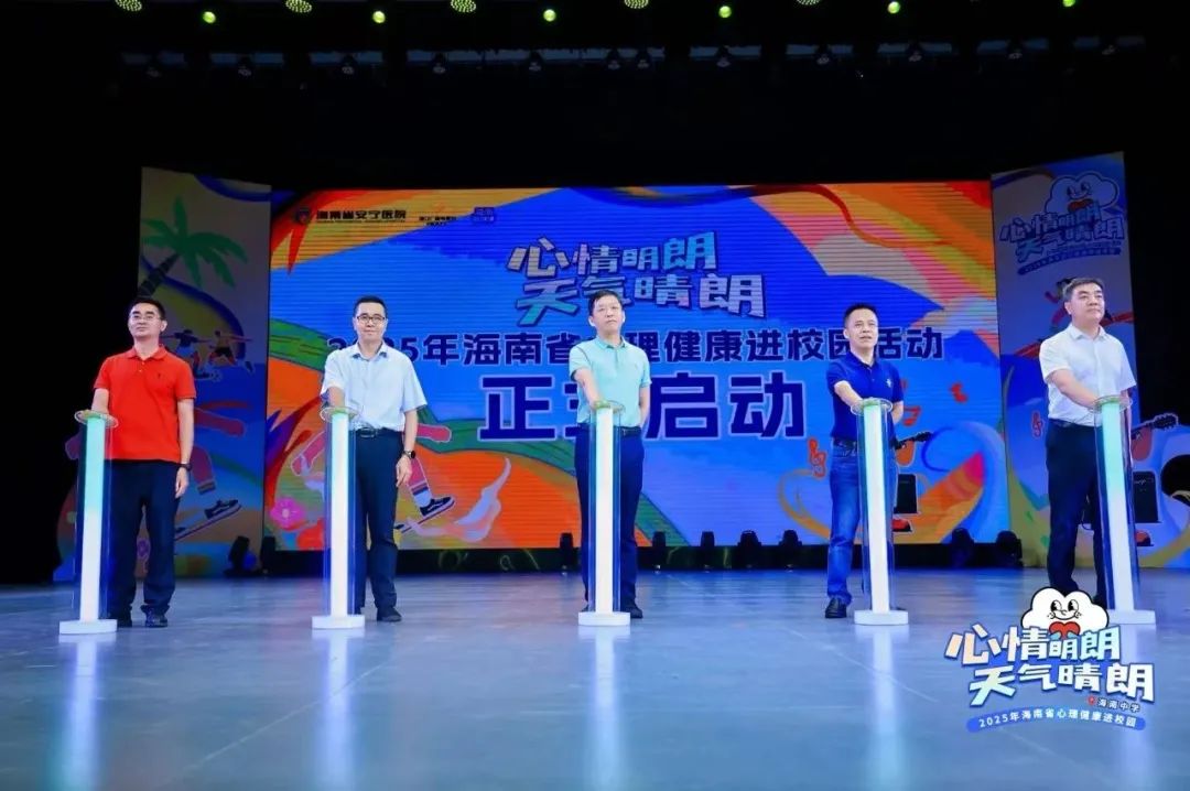 心理健康进校园